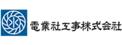 電業社工事株式会社